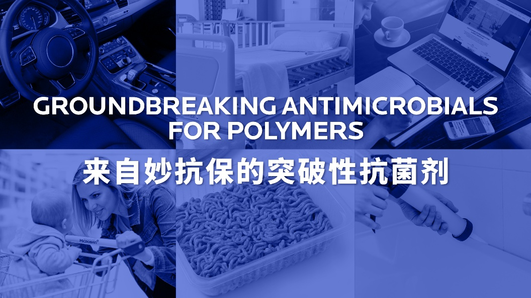 妙抗保?將亮相第三十七屆中國國際橡塑展，攜先進創新產品保護技術助力可持續發展